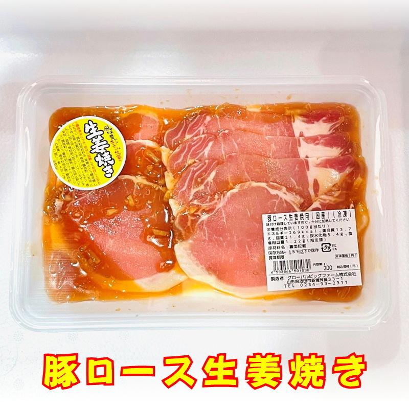 豚ロース生姜焼き用 (国産)4パック(1パック200g) 焼くだけ簡単・風味豊かな生姜焼き