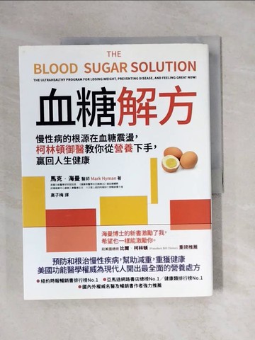 【書寶二手書T1／醫療_ZEO】血糖解方_馬克‧海曼