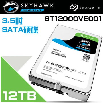 昌運監視器 Seagate 希捷 監控鷹SkyHawk AI 12TB 7200轉 3.5吋監控硬碟(ST12000VE003)