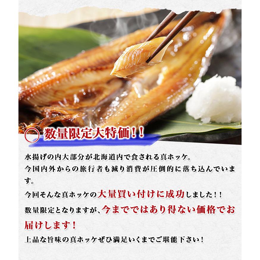 真ホッケ開き 3尾入り 北海道産 干物 開き 送料無料 冷凍便 お取り寄せグルメ 備蓄 ギフト お中元