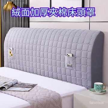 絨料加厚夾棉床頭罩 全包床頭套 床頭套 頭保潔罩 床頭保潔 床頭背靠罩 純色床頭罩 床頭罩 高彈力全包式床頭罩