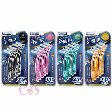 [$699免運] 奈森克林 牙間刷 L型 M/S/SSS/SSSS 8支入 ☆艾莉莎ELS☆