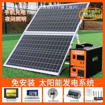 （萬人好評回購）（2025爆款）【台灣現貨】光伏板 太陽能板 太陽能轉換 發電機系統戶外光伏充手機照明燈鋰220v全套