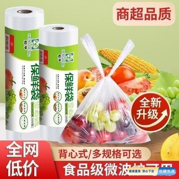 🚀臺灣直出現發🚀背心式保鮮袋超厚冷藏微波爐冰箱通用食品級連卷果蔬食品收納袋