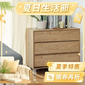 RICHOME 愛麗莎置物櫃 斗櫃 三斗櫃 收納櫃 衣櫃 抽屜櫃 宜家 IKEA DR252