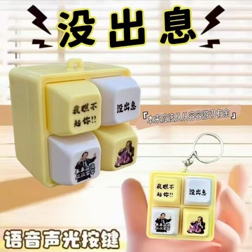 超低價🌟台灣48H出貨🌟王世堅從從容容游刃有餘按鍵 回答我按鍵 王姐按鍵 山海經電子木魚功德積攢器按鍵解壓語音發聲鑰