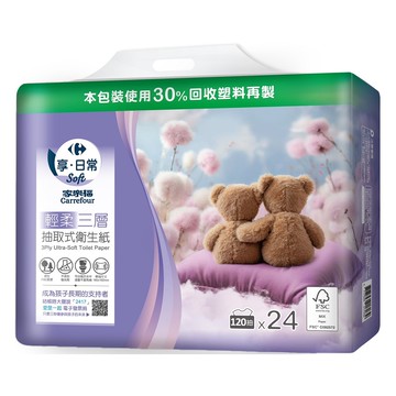 [家速配]家樂福輕柔三層抽取式衛生紙120PCx24包