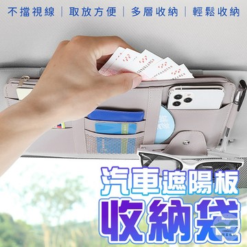🔥隔日到貨🔥汽車遮陽板收納袋 收納夾 汽車收納 汽機車用品 車內眼鏡架 遮陽板眼鏡夾 置物夾 票據夾 車用卡包 票卡夾