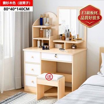 E家工廠 80公分帶鏡化妝桌 梳妝台 收納化妝桌006-KC（賽杉木色）