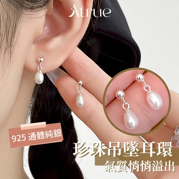 【低調優雅 氣質滿分】天然珍珠吊墜耳環 925 純銀耳環 珍珠耳環 吊墜耳環 珍珠耳釘 小香風耳環 珍珠耳飾