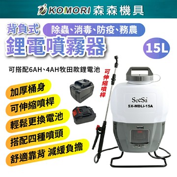 【Komori森森機具】背負式鋰電噴霧器 電動噴霧器 加長伸縮桿 農用噴霧機 噴藥機 噴霧器 消毒機 背負式 肩負式