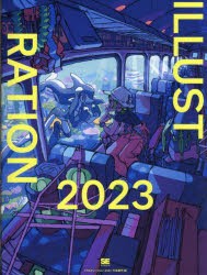 イラストレーション 2023 [本]