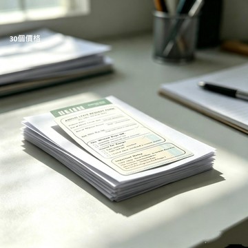 30個價格-Annual Leave 申請表送一份關心俾同事