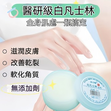 貨到付款⚡台灣出貨✈長效保濕潤膚霜 凡士林50ml防凍防裂護手霜 擦手油膏 防裂專用手足乾裂滋潤皮膚保溼護手潤滑軟膏