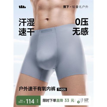 蕉下男士涼感內褲無痕透氣運動高彈速干輕薄男生平角四角短褲