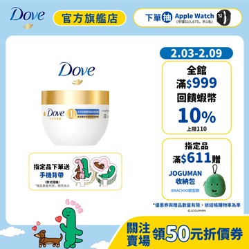 【Dove多芬】多芬胺基酸防斷修護髮膜特別超值組x1入
