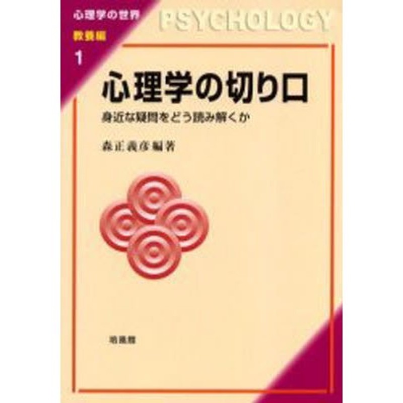 本当にわかる心理学フシギなくらい見えてくる!フシギなく