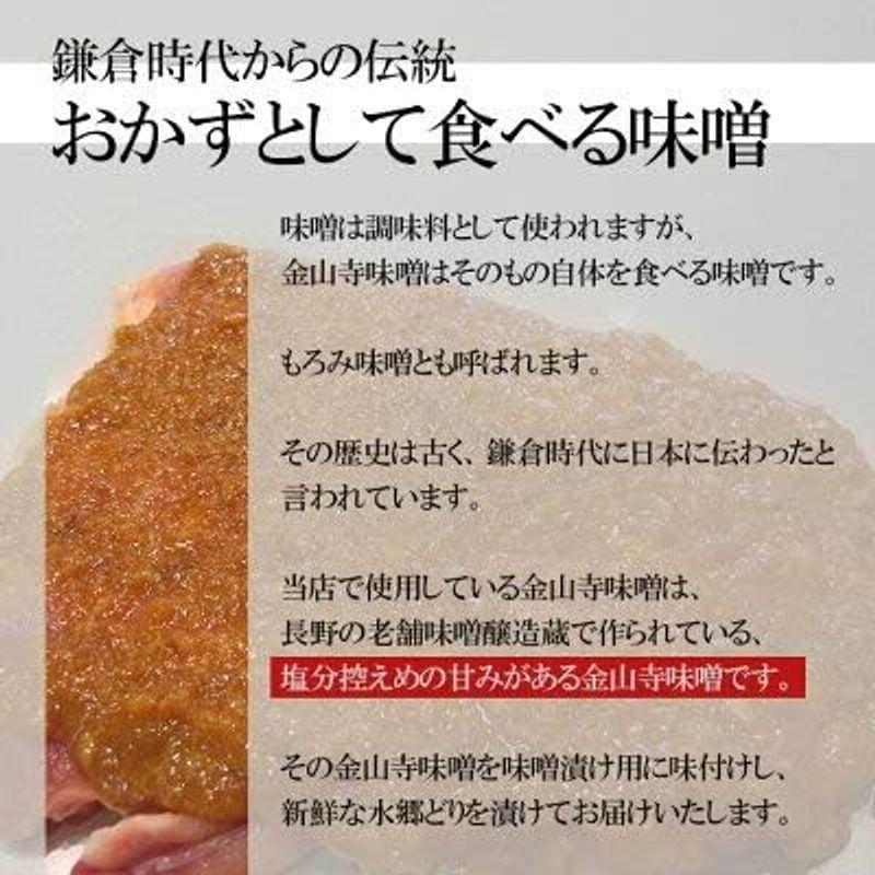 水郷のとりやさん 国産 鶏肉 金山寺味噌漬け 250-280g もも肉