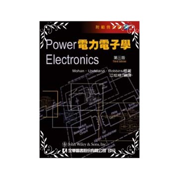 電力電子學(第三版)