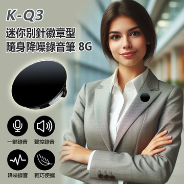 K-Q3 迷你別針徽章型隨身降噪錄音筆 支援錄音轉文字 一鍵錄音 聲控錄音 降噪音微型錄音器 小型錄音機 工作蒐證簽約談判密錄器