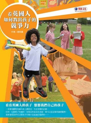 看英國人如何教出孩子的競爭力【二手書_良好】TAAZE讀冊生活