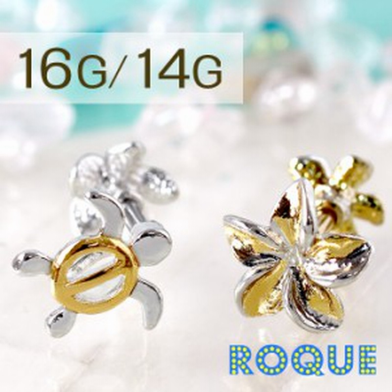 軟骨ピアス ボディピアス 16g 14g ハワイアン2タイプデザイン ダブルフェイスストレートバーベル 1個売り オマケ革命 通販 Lineポイント最大1 0 Get Lineショッピング