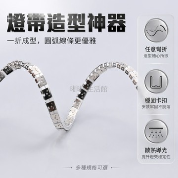 台灣出貨✨ LED 燈帶卡槽 矽膠龍骨架 長方形軟卡扣 霓虹燈固定架 可裁剪弧形支架 3010mm 尺寸適用 強力黏貼