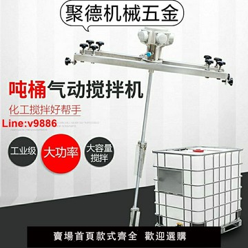 【台灣公司 超低價】噸桶氣動攪拌機液體攪拌器化工農藥分散攪拌機油漆藥水新款攪拌機