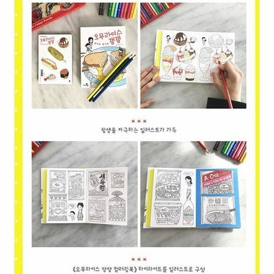 韓国　塗り絵　ハガキ 韓国のぬりえハガキ オムライスジャムジャム カラーリング