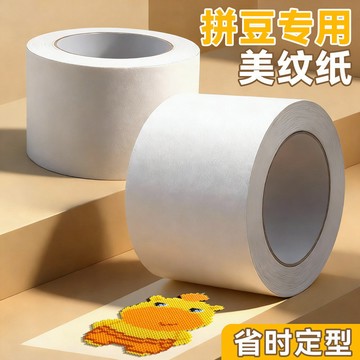 美紋紙拼豆貼紙中粘拼豆大面積用熨燙保護模板防止變形美紋紙膠帶