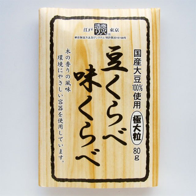 送料無料　ムソー　保谷納豆　豆くらべ味くらべ(極小粒)　80g　x2個セット