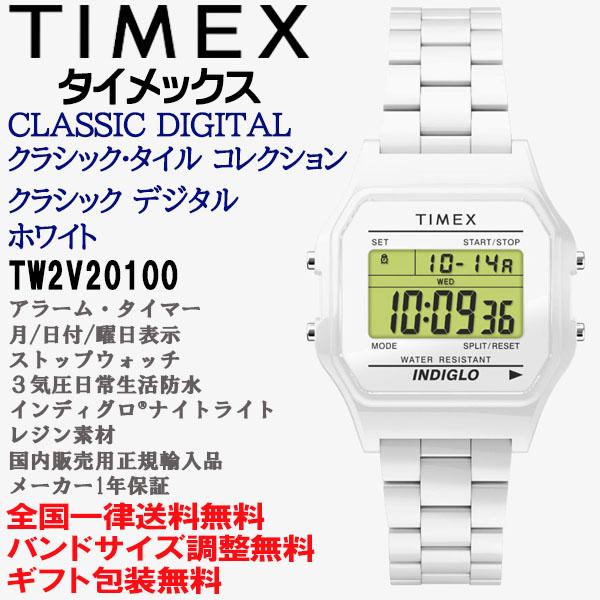 タイメックス TIMEX クラシック デジタル クラシック・タイル