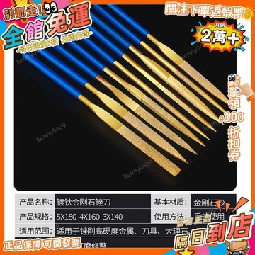 西成製造🚀金剛石銼刀鍍鈦挫刀什錦銼合金小型矬子搓刀金屬玉石打磨工具套裝