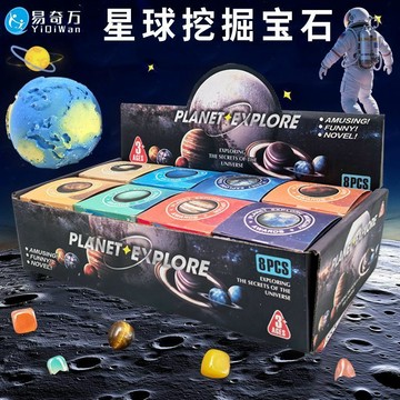 大行星挖掘玩具 兒童考古文創盲盒 宇宙星球太陽係模型 挖寶石禮物 挖掘星球尋寶 考古挖掘 星球探索寶石挖掘 地球考古