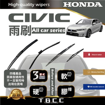 『台灣現貨 免運』🔴HONDA CIVIC🔴專車專用  AA級 雨刷 三節雨刷 硬骨雨刷 鍍膜 耐磨ACW12