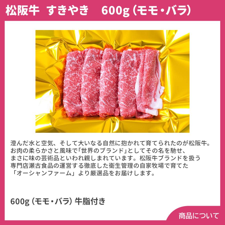 三重霜ふり本舗松阪牛 すきやき 600g（モモ・バラ） プレゼント ギフト 内祝 御祝 贈答用 送料無料 お歳暮 御歳暮 お中元 御中元