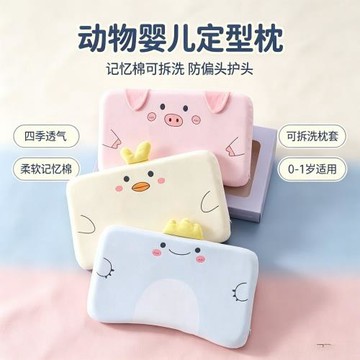 卡通嬰兒定型枕0-1歲新生兒記憶棉防偏頭枕寶寶護頭枕工廠批發
