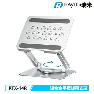 【Raymii 瑞米】RTX-14R 鋁合金旋轉平板增高支架 平板架【三井3C】