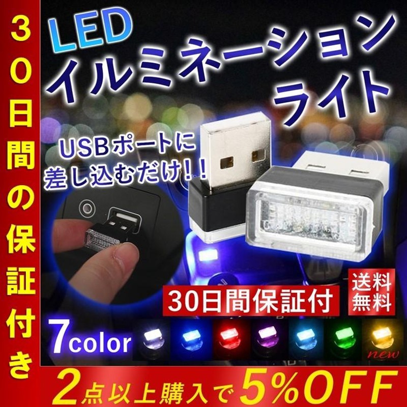 USB LED イルミネーション ライト ライトブルー 車内 PC 照明