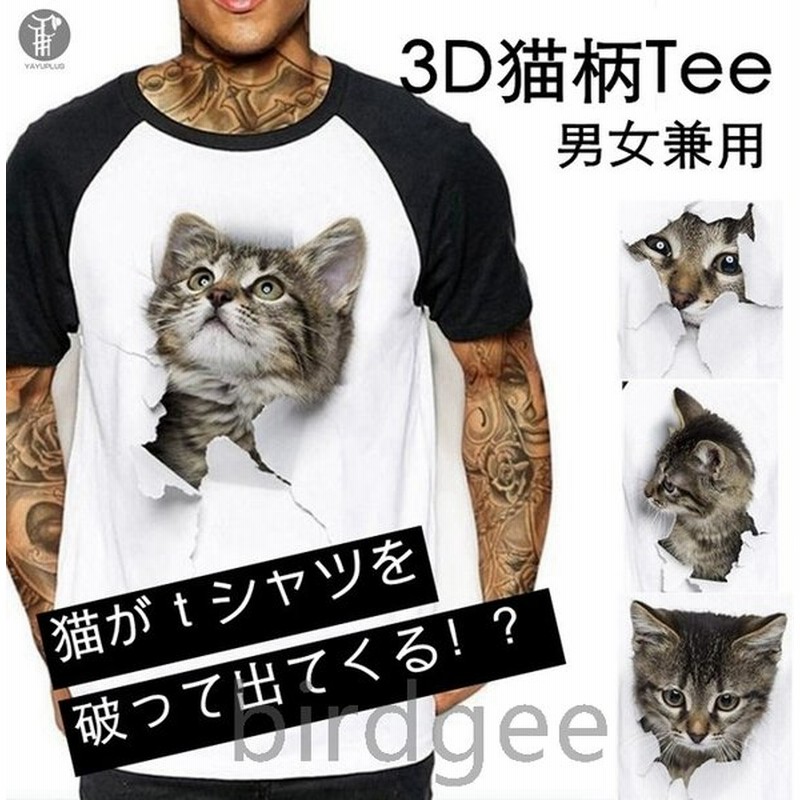 Tシャツ イラスト メンズ 3d 猫 可愛い ラグランtシャツ 半袖 男女兼用 薄手 ねこ 配色 面白 おもしろ トリックアート 代引不可 通販 Lineポイント最大0 5 Get Lineショッピング