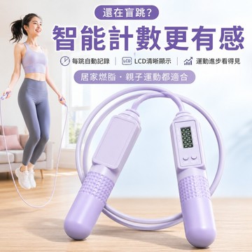 台灣現貨🍀智能計數跳繩 LCD顯示長繩款  防滑握把 健身跳繩 運動跳繩 居家燃脂 可調式鋼絲跳繩