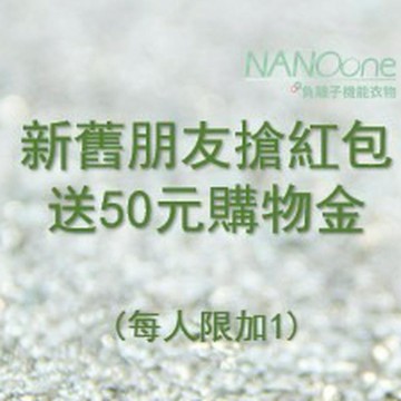 0531(聯)新舊朋友搶紅包50元(限加1)