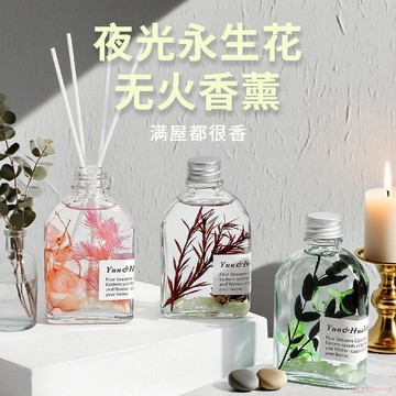 臺灣出貨12H🌈永生花夜光無火香薰臥室房間持久淡香擺件夜光香薰大牌平替平價
