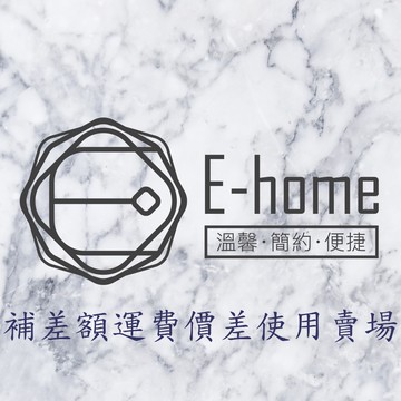E-home 組裝費補貼運費