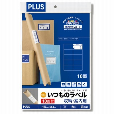 プラス いつものラベル 収納・案内用 10面付 20枚入 ME-561(48625) 返品種別A