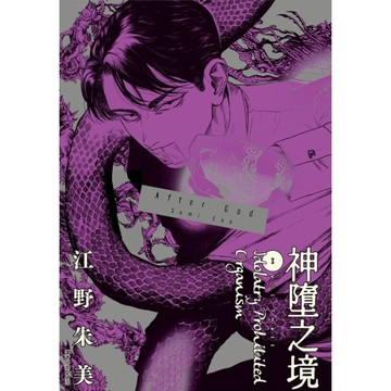 After God神墮之境(3)