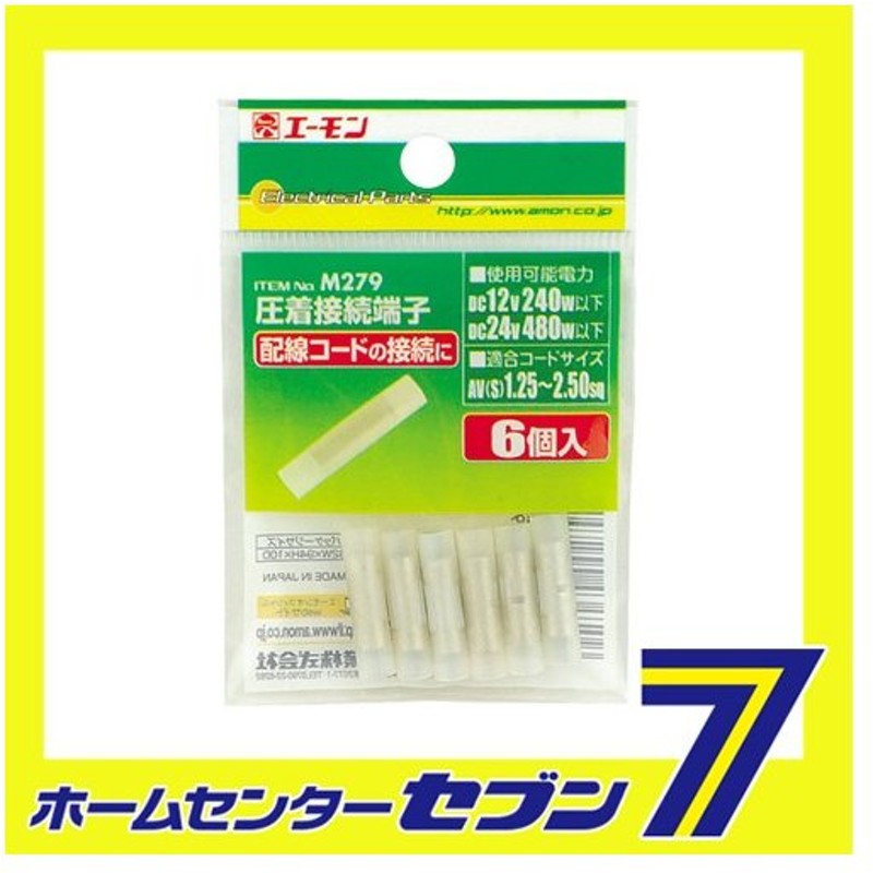 全店販売中 3326 エーモン工業 圧着接続端子 0.25sq〜1.25sq対応10個入り 収縮チューブ付き sainaboubojang.com