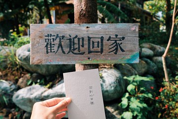 神農語錄。 回到心田裡