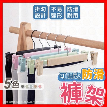 【低價看這邊】褲架 褲夾衣架 可調式附夾衣架 衣褲夾 裙夾衣架 曬衣架 防滑褲架 吊褲架 裙架