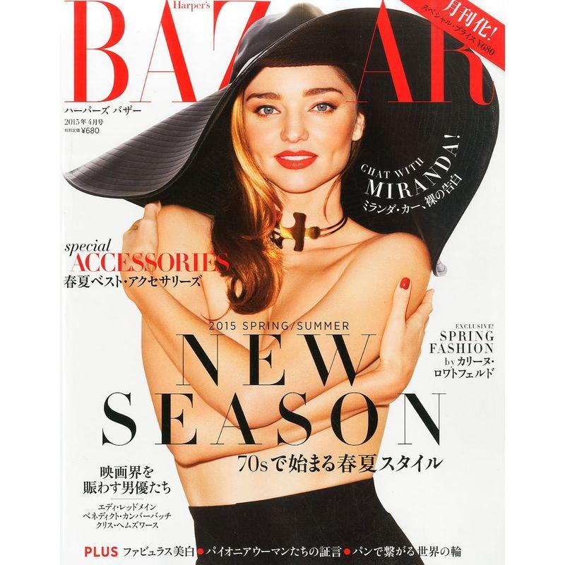 Harper's BAZAAR (ハーパーズ バザー) 2015年 04月号